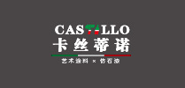 卡絲蒂諾畫冊印刷合作